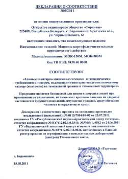 Картофелечистка Белторгмаш МОК-150М